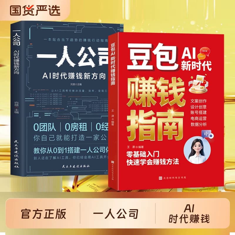 The New Way to Make Money in the Ai Era for One-Man Companies: the Official Guide to Building a One-Man Company System from Scratch Using Ai Tools to Solve the Three Major Challenges of Traffic, Efficiency, and Monetization - a Guide to Profitable Actions in Line with Trends
