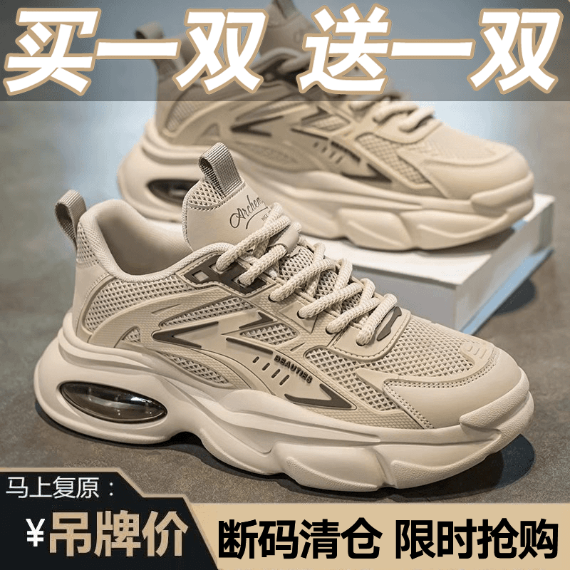 Buy One Get One Free Brand Men's Shoes Summer Breathable Mesh Anti-Odor Versatile Sports Casual Running Thick-Soled Dad Sneakers