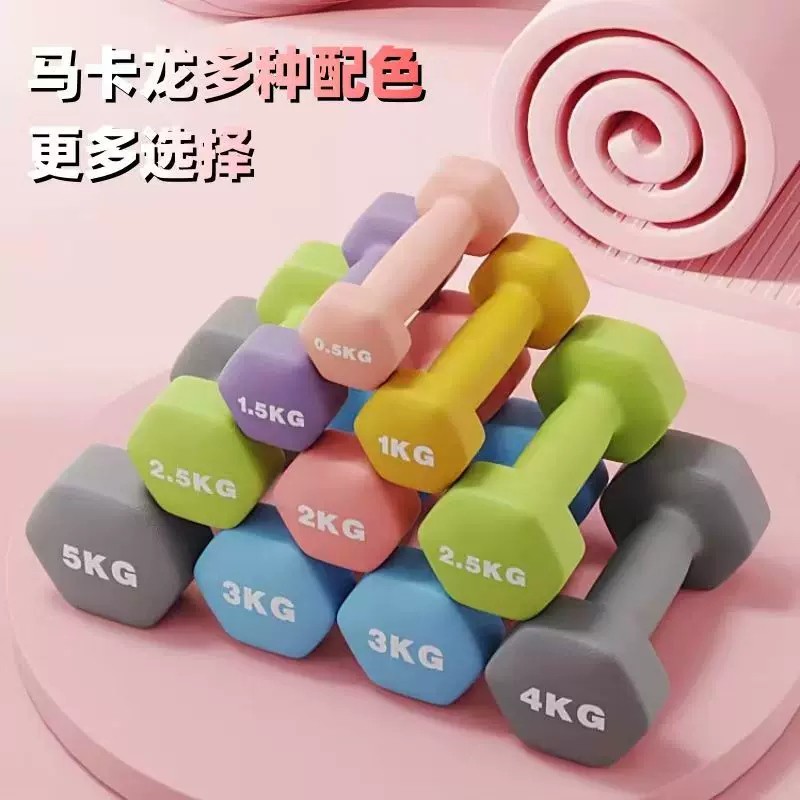 Hexagonal Plastic-Coated Dumbbells, Solid Cast Iron, Home Exercise, Fitness, Slimming Arms, for Men and Women, Body Shaping, Aerobics, Small Size