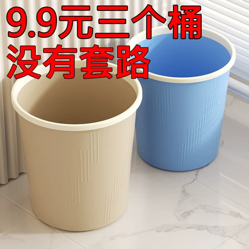 [Buy One, Get Two Free] Kitchen Trash Can for Home, Bathroom, Student Dormitory, Large Capacity, Living Room, with Pressure Ring Paper Basket
