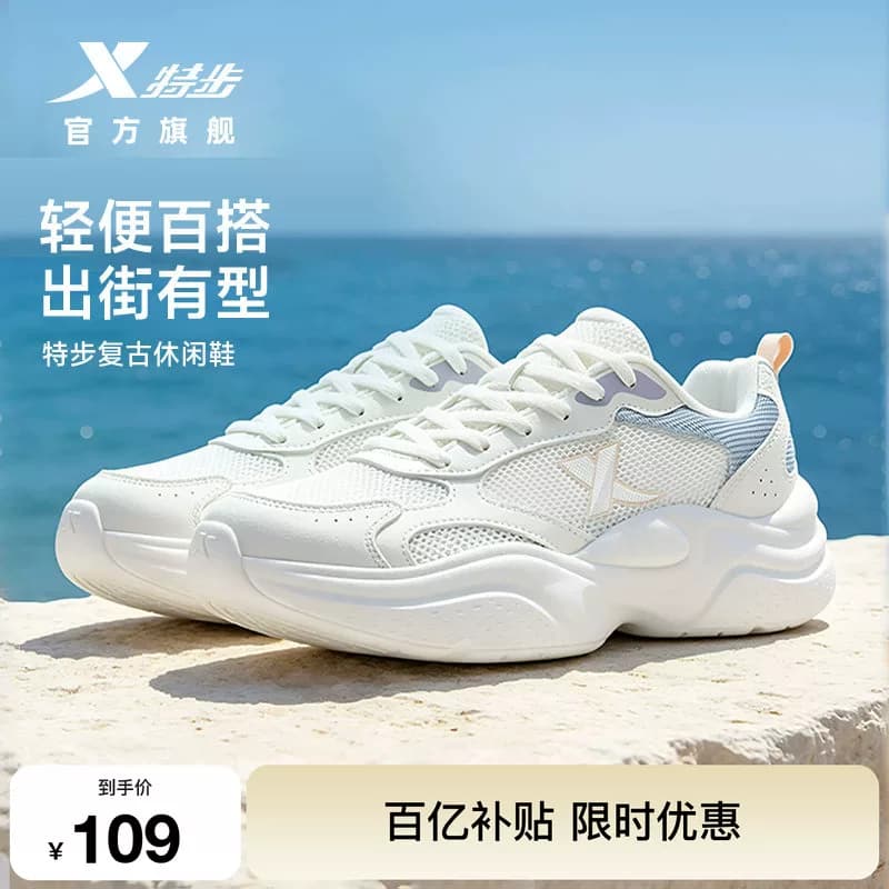 Xtep Star Clear 2 | Casual Shoes for Women, Summer Mesh Breathable Versatile White Sneakers, Lightweight Outdoor Sports Shoes for Men