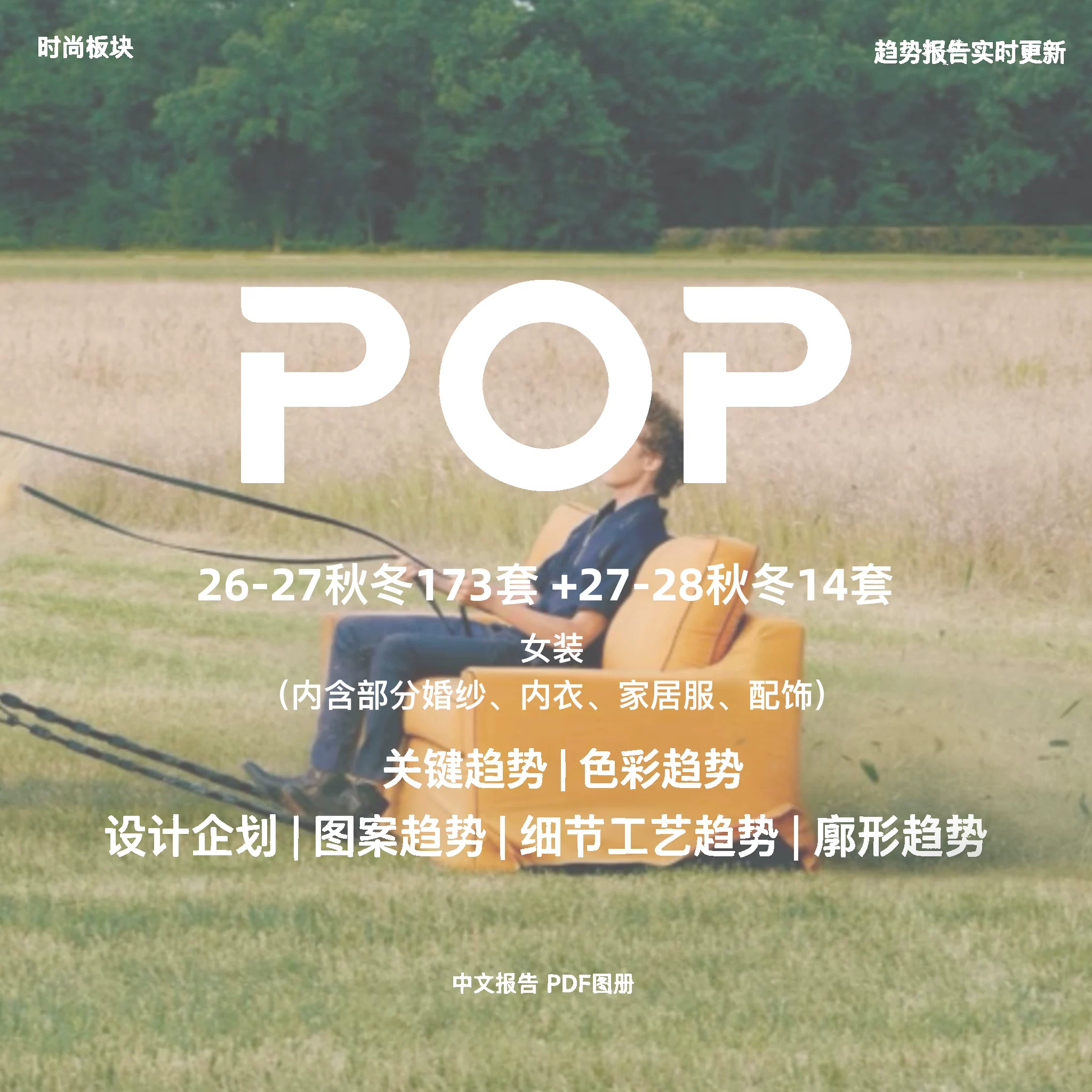 2026/2027 Fall/Winter Fashion Trends Pdf Women's Clothing Color Trends Fashion Trends Style Design Pattern Print